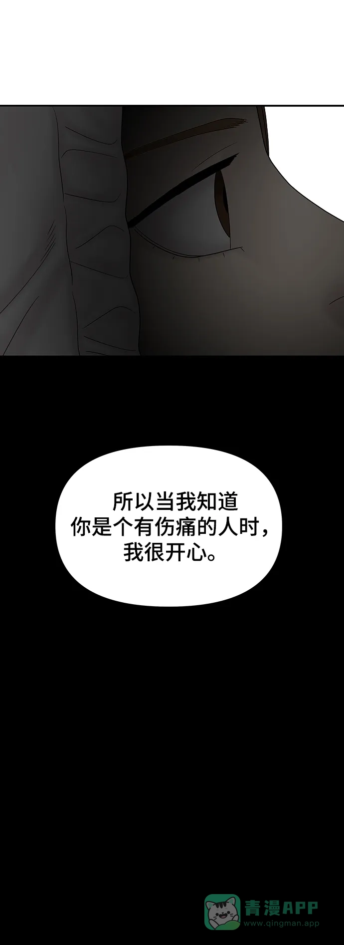 《幸存者偏差》第90话 第90页