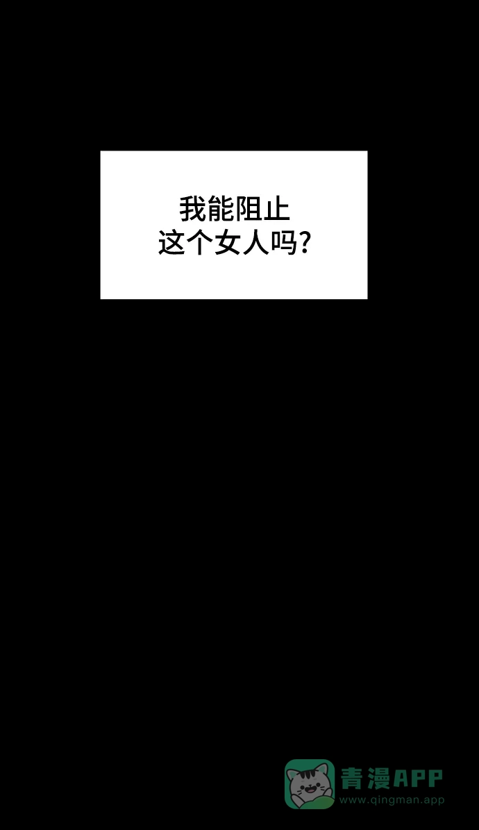 《幸存者偏差》第90话 第46页