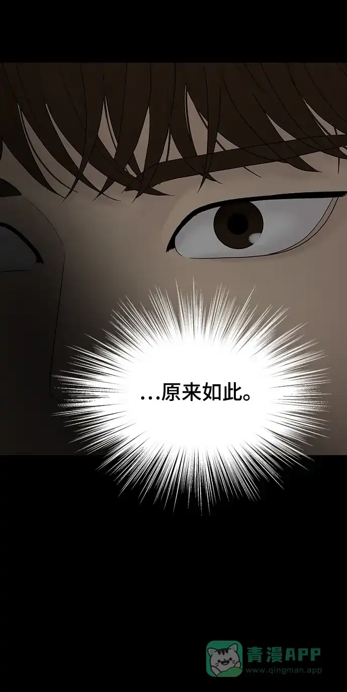 《幸存者偏差》第90话 第39页