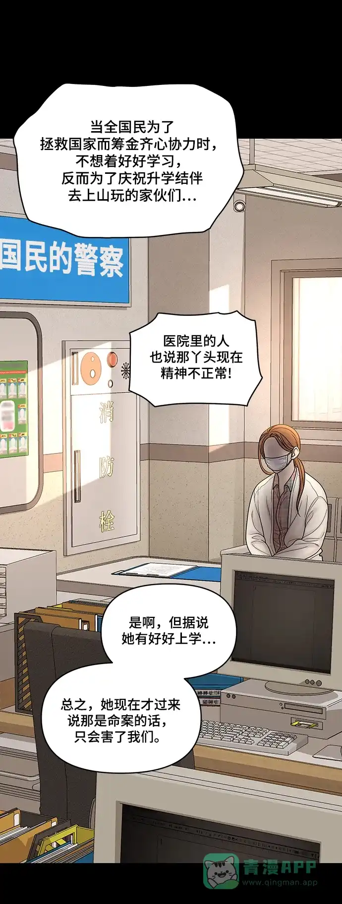《幸存者偏差》第90话 第98页