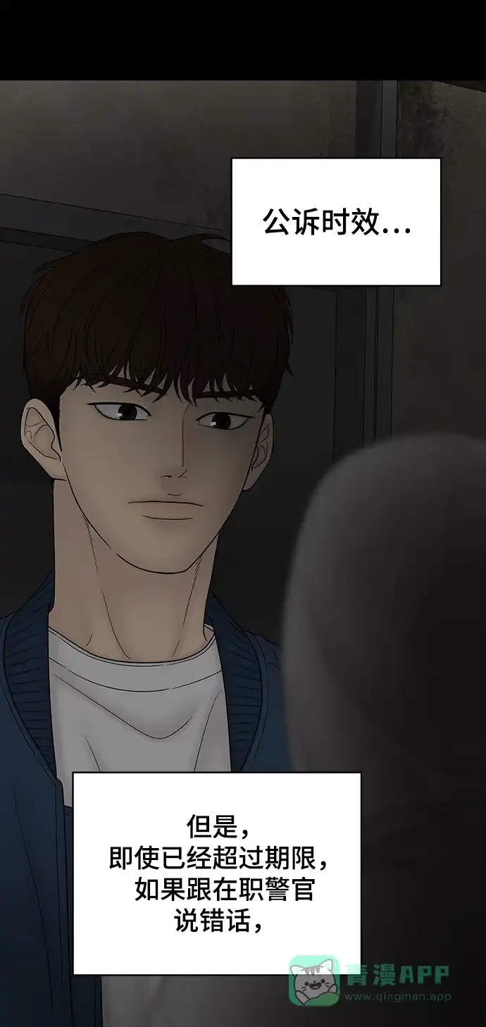 《幸存者偏差》第90话 第26页