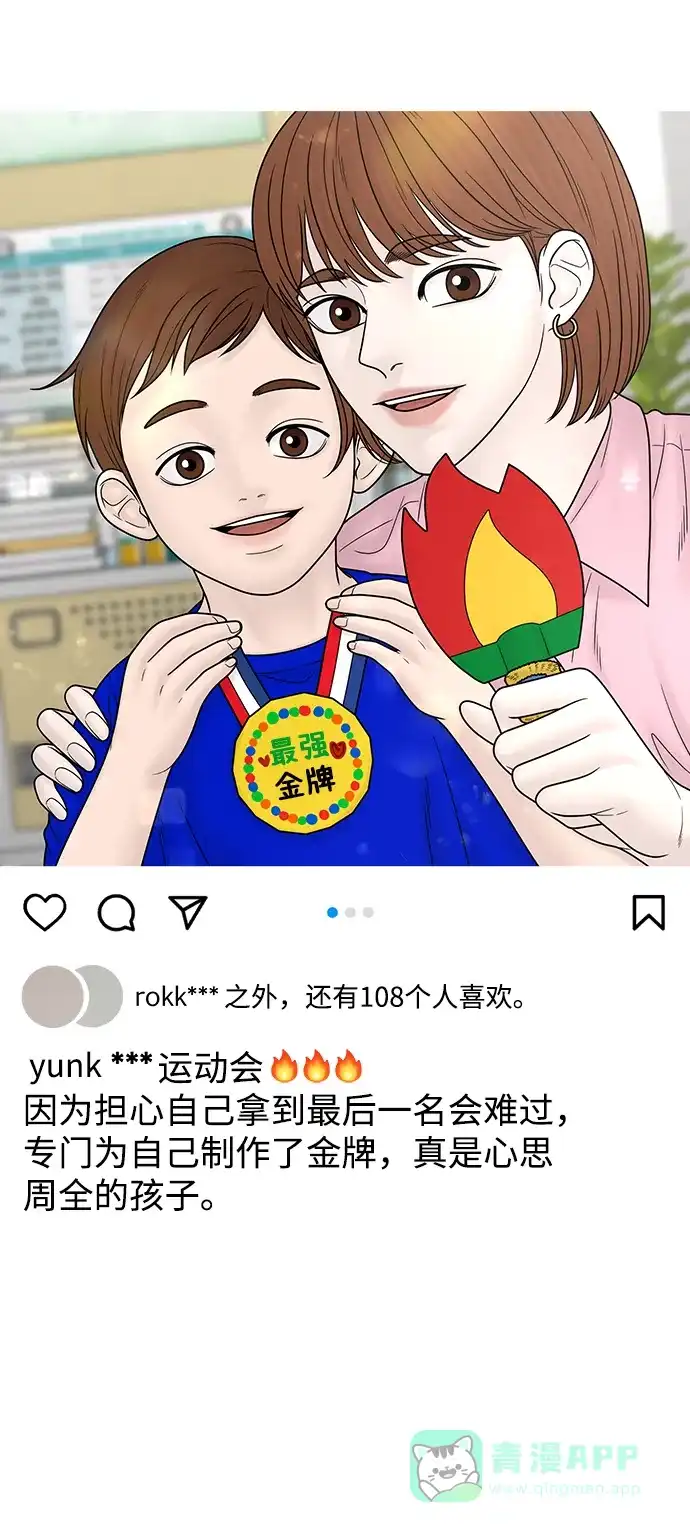 《幸存者偏差》第90话 第75页