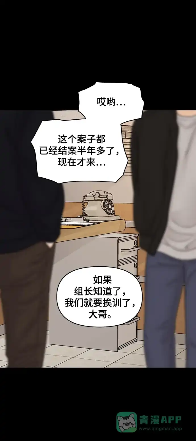 《幸存者偏差》第90话 第97页