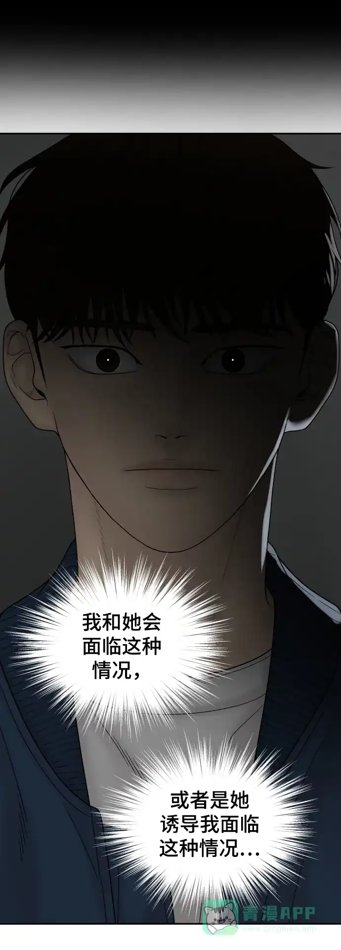 《幸存者偏差》第90话 第10页