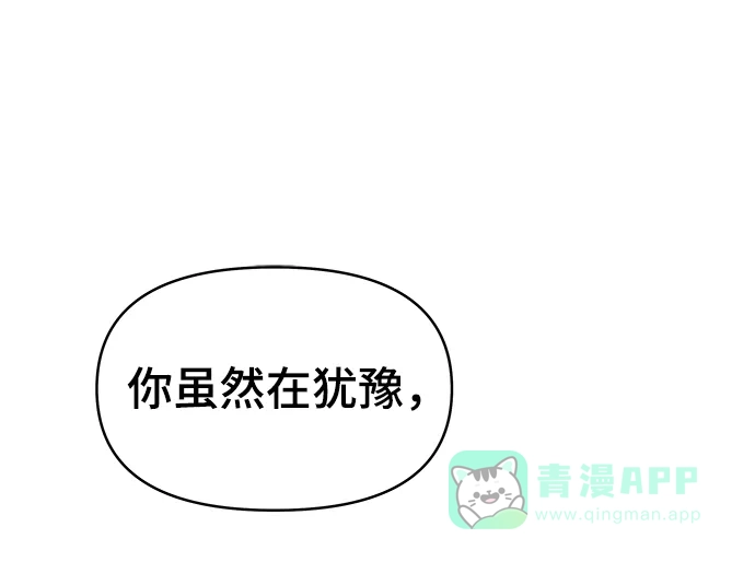 《幸存者偏差》第90话 第88页