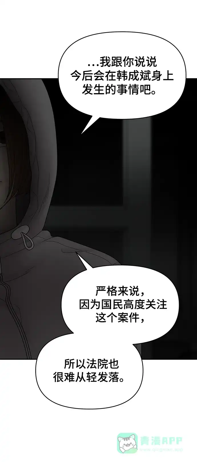 《幸存者偏差》第90话 第48页