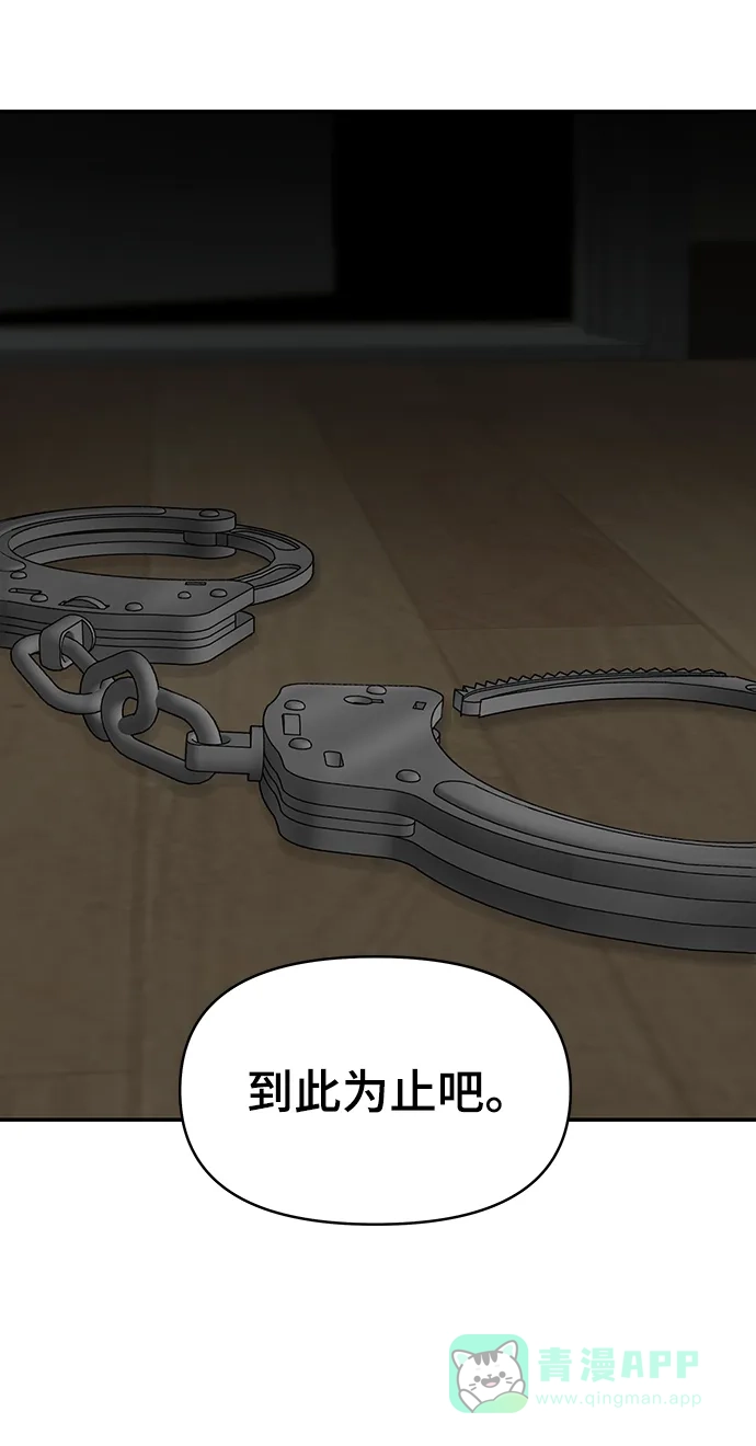 《幸存者偏差》第90话 第87页