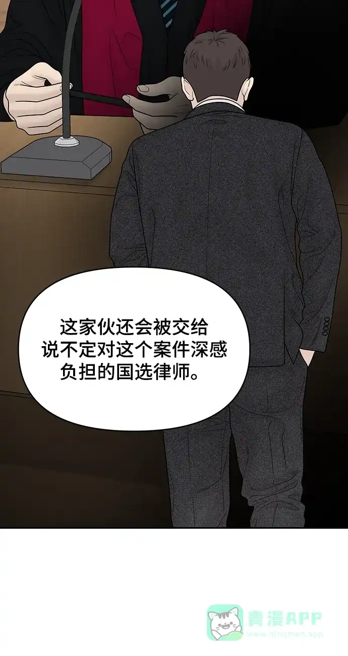《幸存者偏差》第90话 第64页