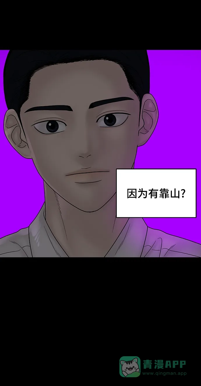 《幸存者偏差》第90话 第29页
