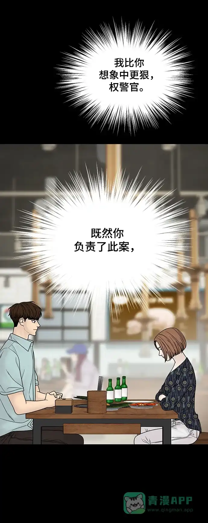 《幸存者偏差》第90话 第6页