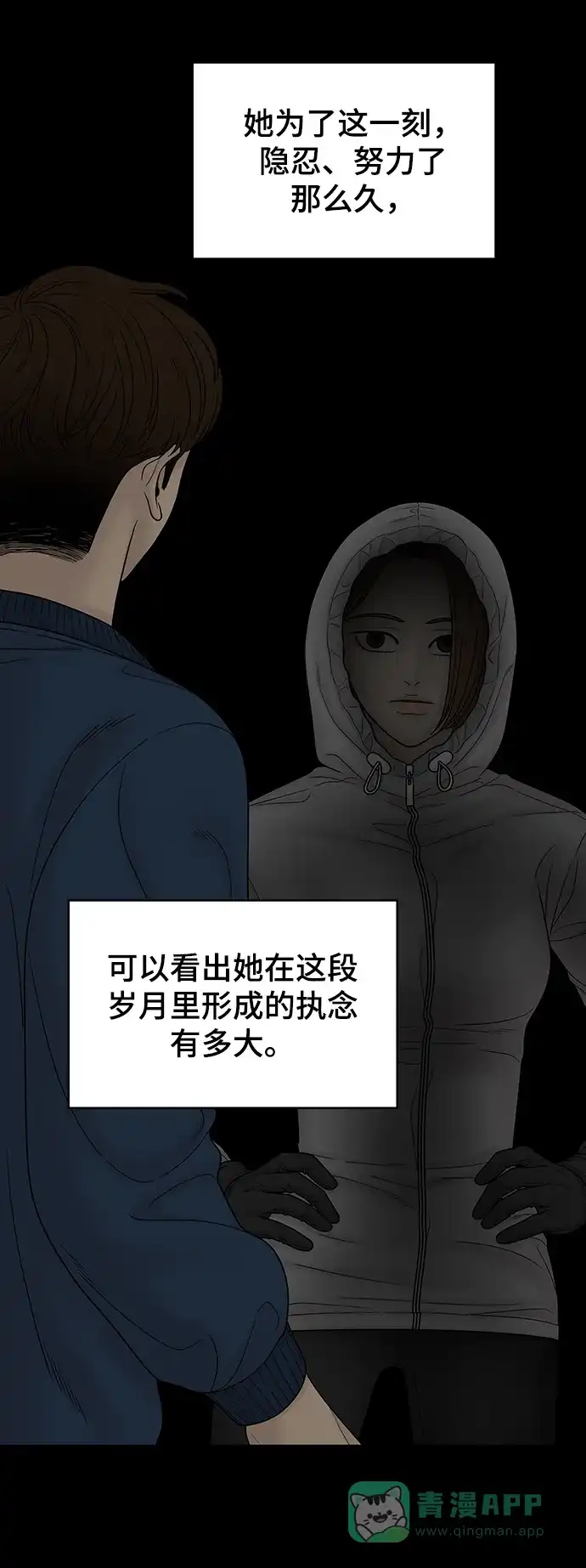 《幸存者偏差》第90话 第45页