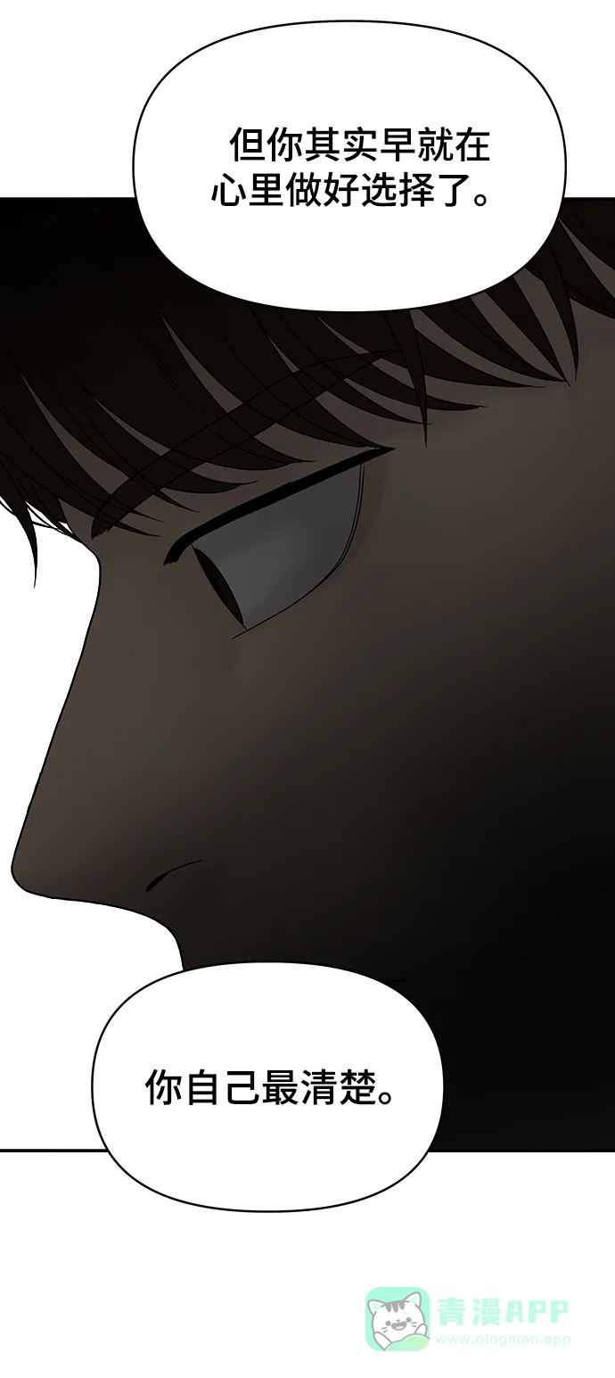 《幸存者偏差》第90话 第89页