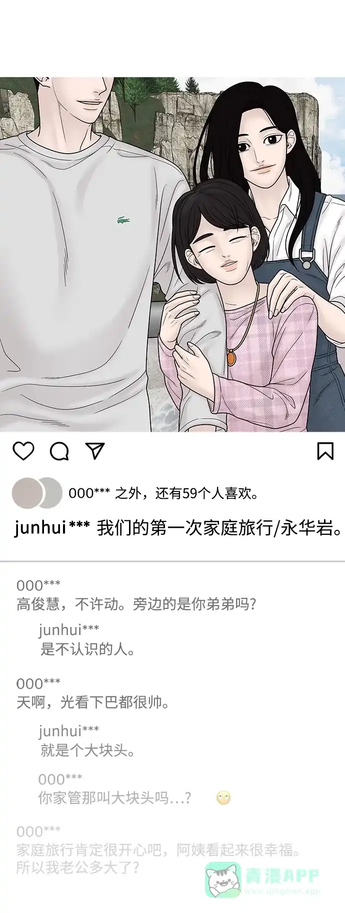 《幸存者偏差》第90话 第77页