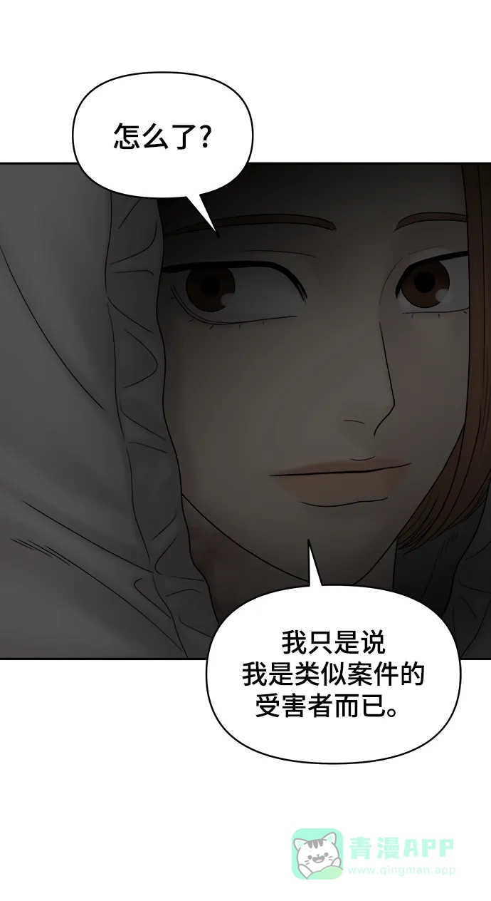 《幸存者偏差》第90话 第14页