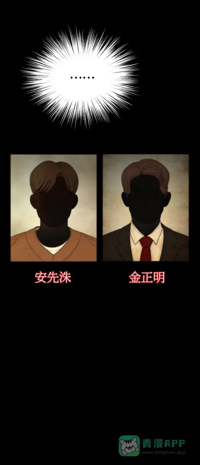 《幸存者偏差》第91话 第110页