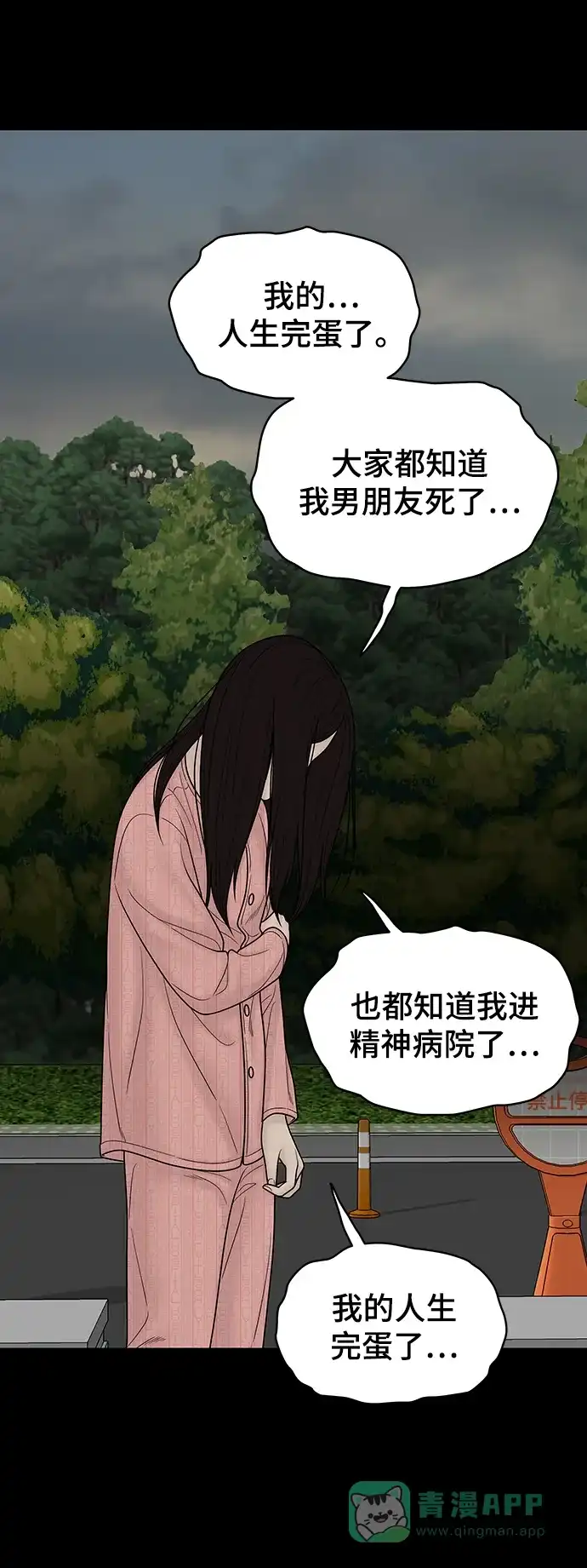 《幸存者偏差》第91话 第36页