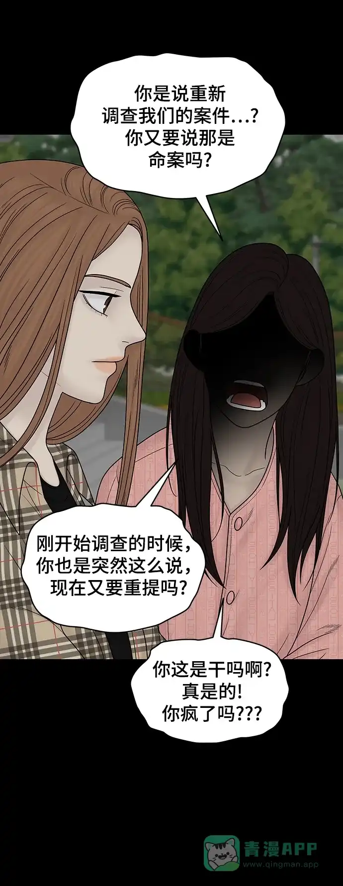 《幸存者偏差》第91话 第10页