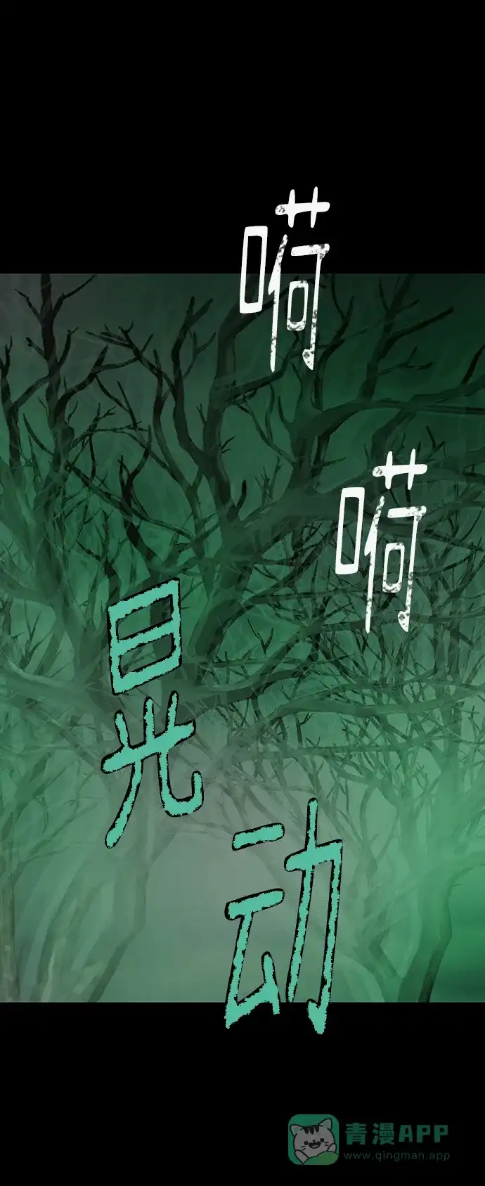 《幸存者偏差》第91话 第98页