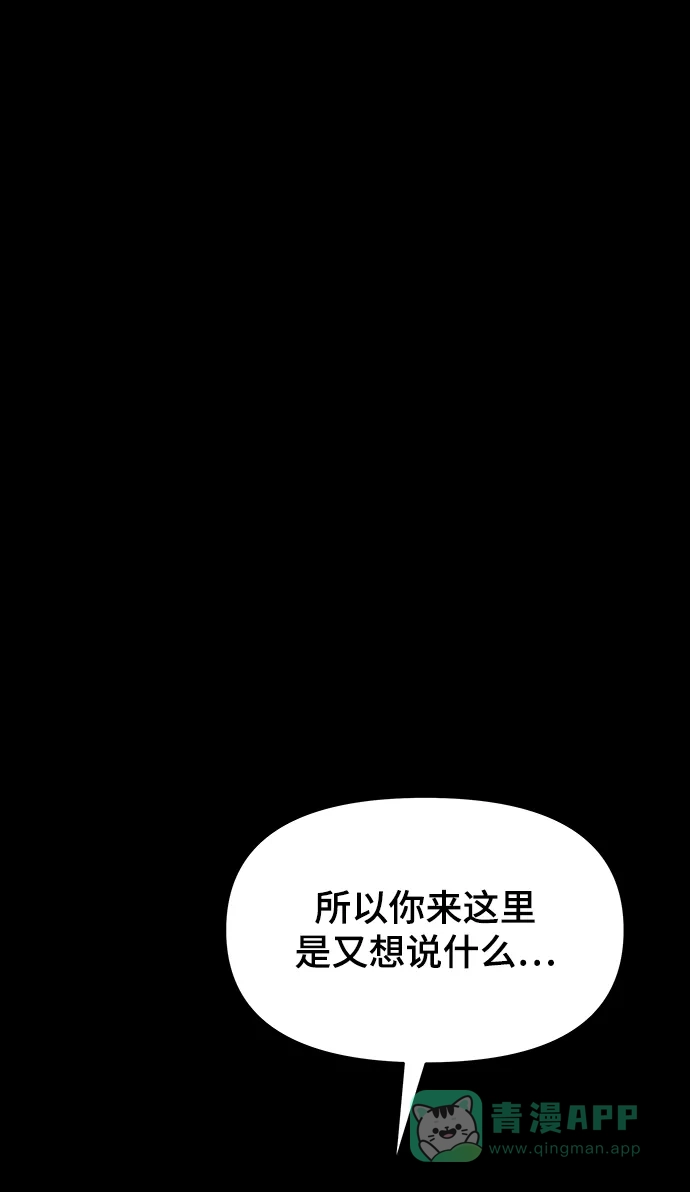 《幸存者偏差》第91话 第45页