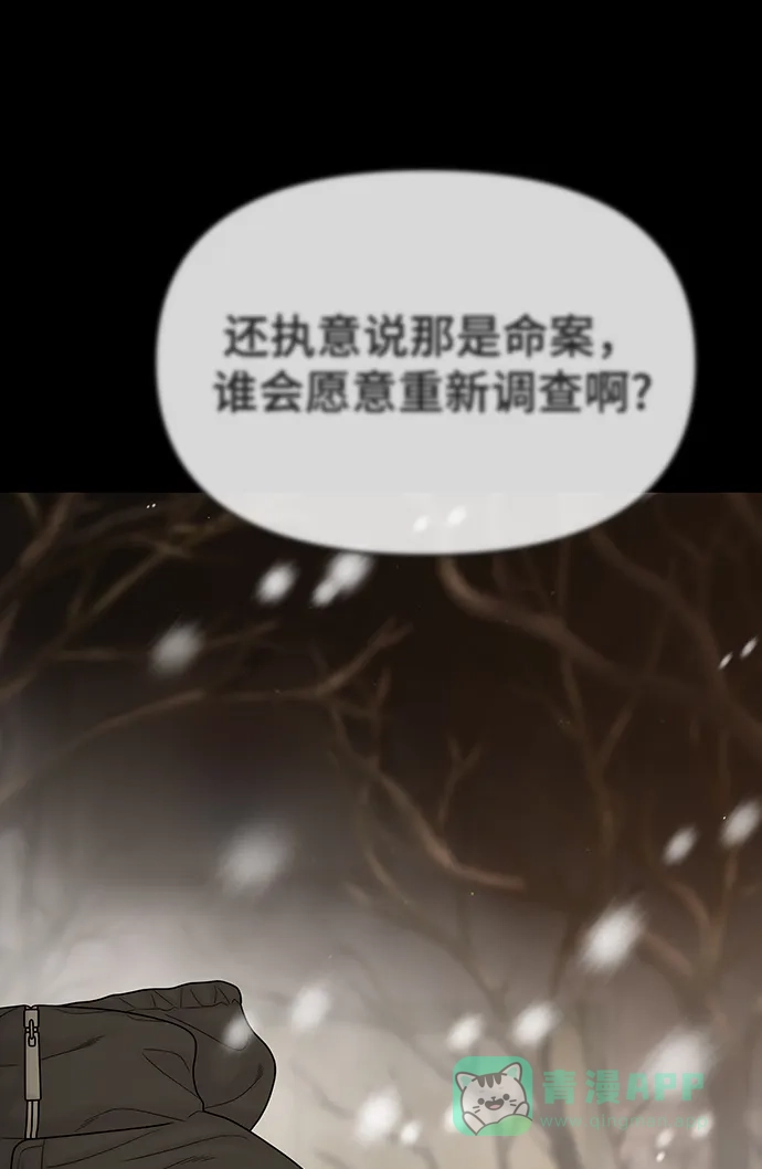 《幸存者偏差》第91话 第59页