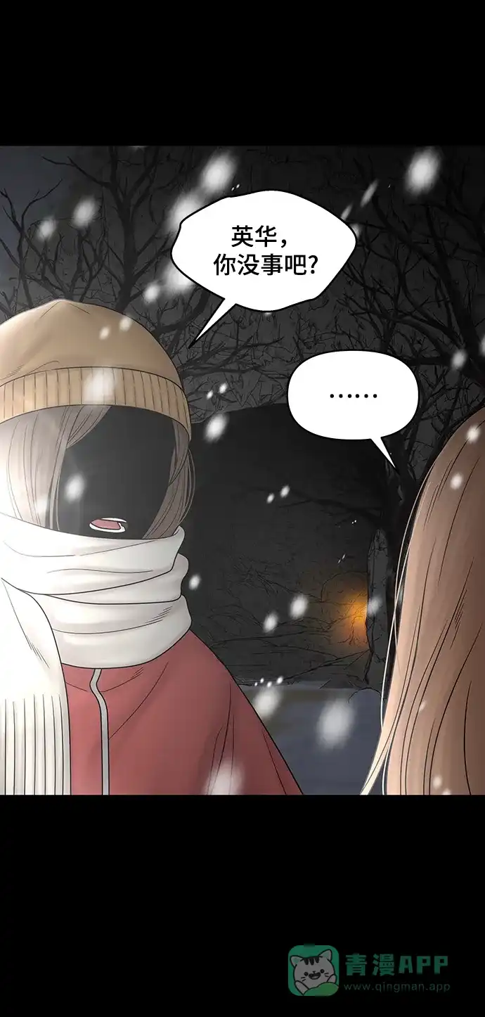 《幸存者偏差》第91话 第107页