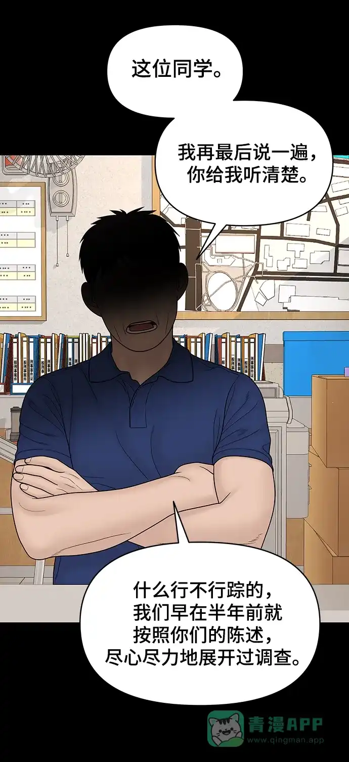 《幸存者偏差》第91话 第51页