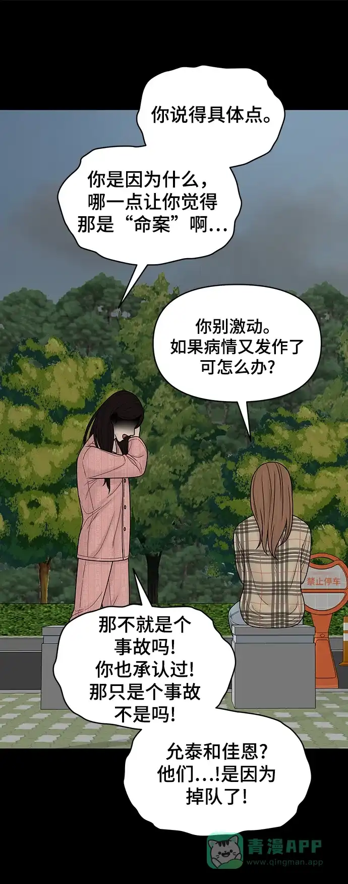 《幸存者偏差》第91话 第18页