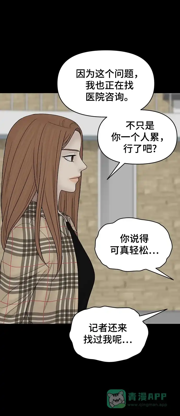 《幸存者偏差》第91话 第29页