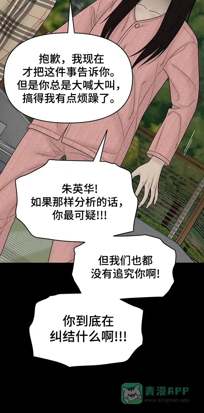 《幸存者偏差》第91话 第26页