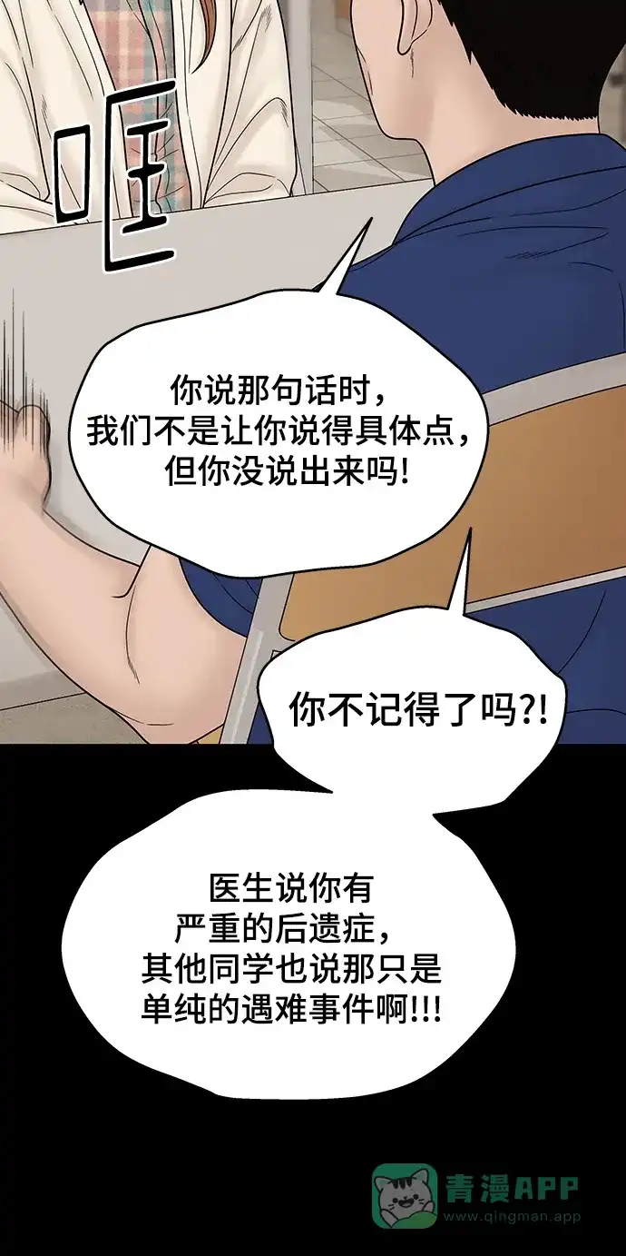 《幸存者偏差》第91话 第53页