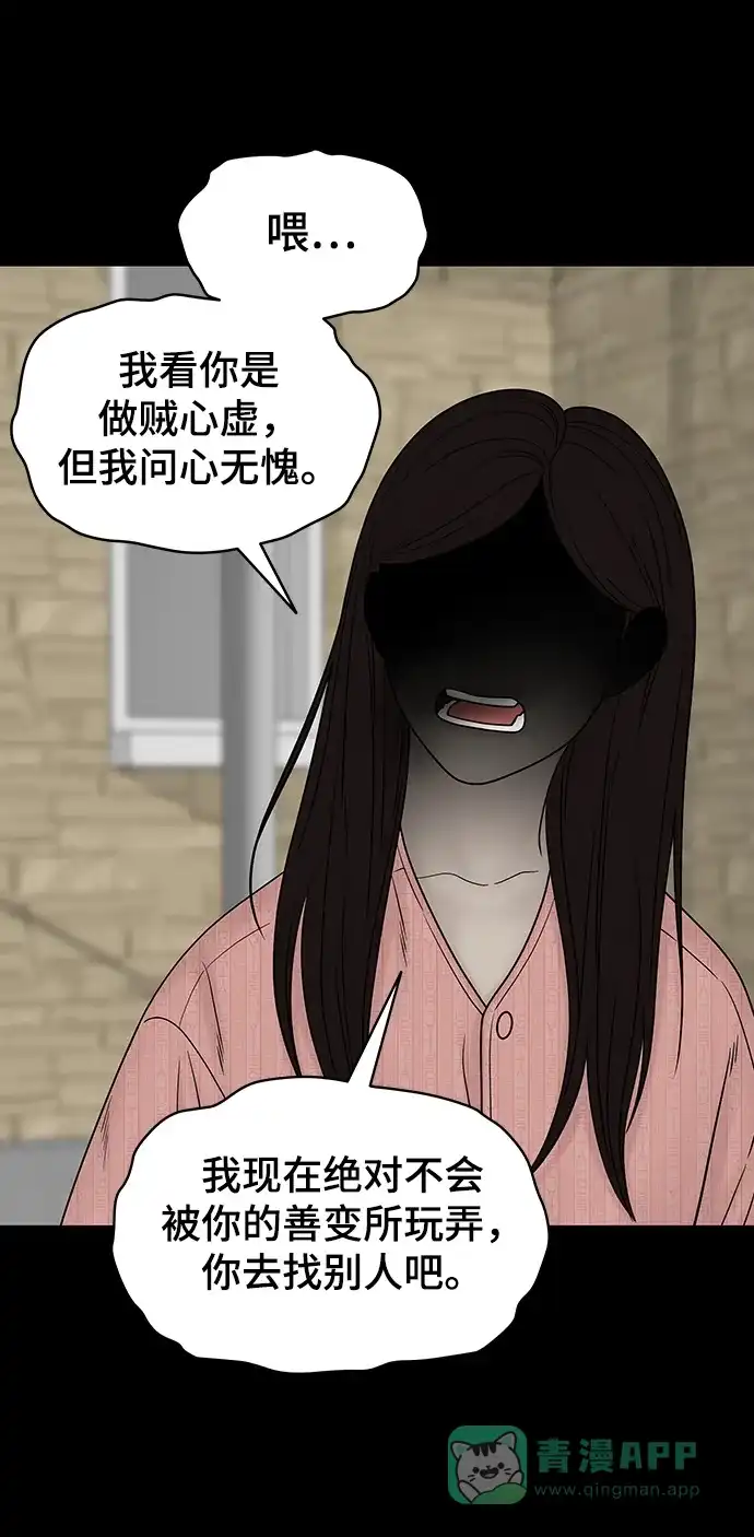 《幸存者偏差》第91话 第13页