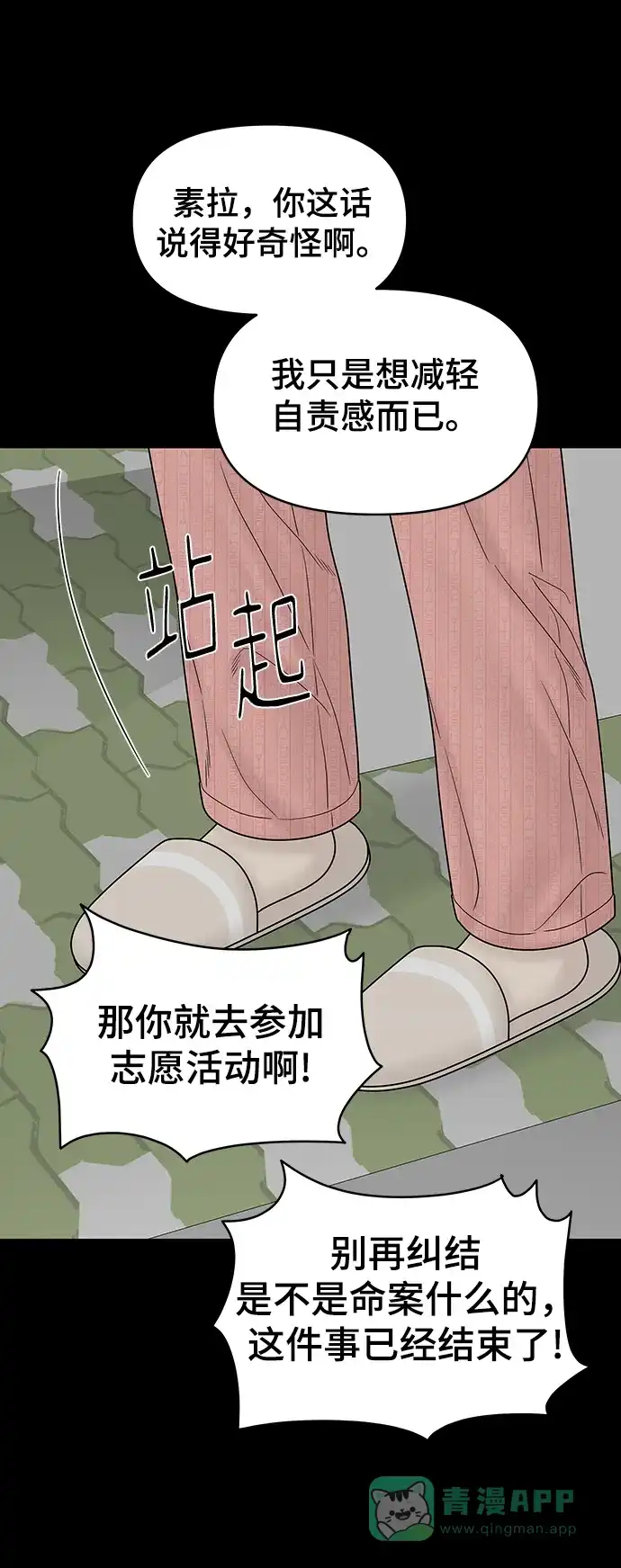 《幸存者偏差》第91话 第14页