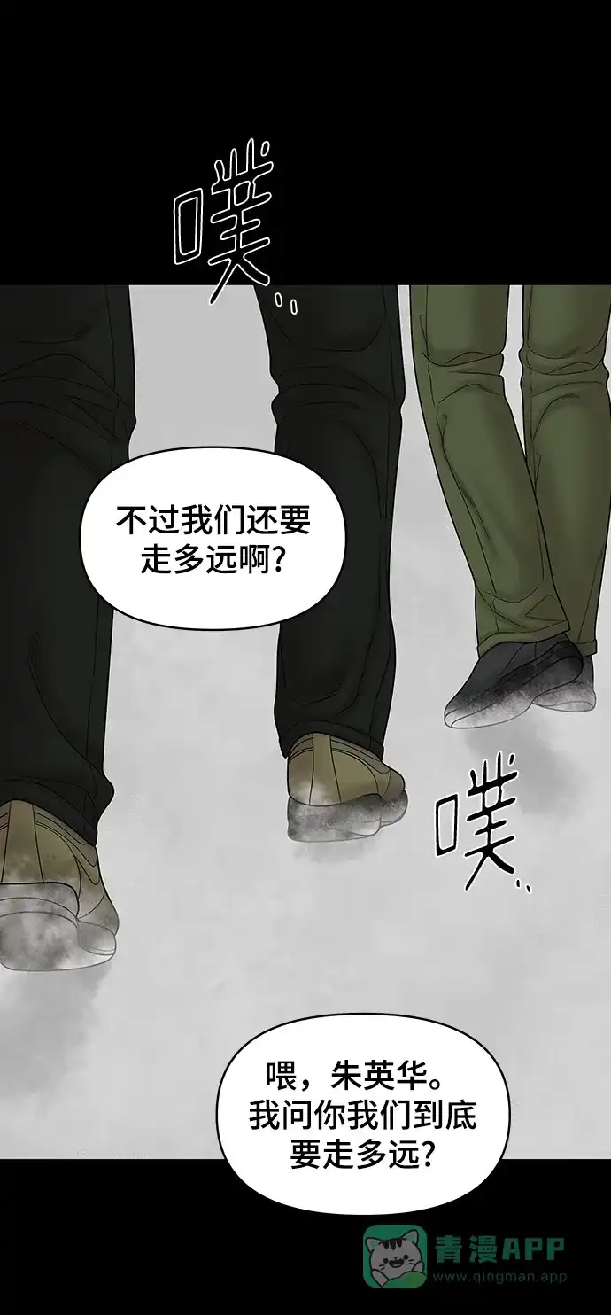 《幸存者偏差》第91话 第70页