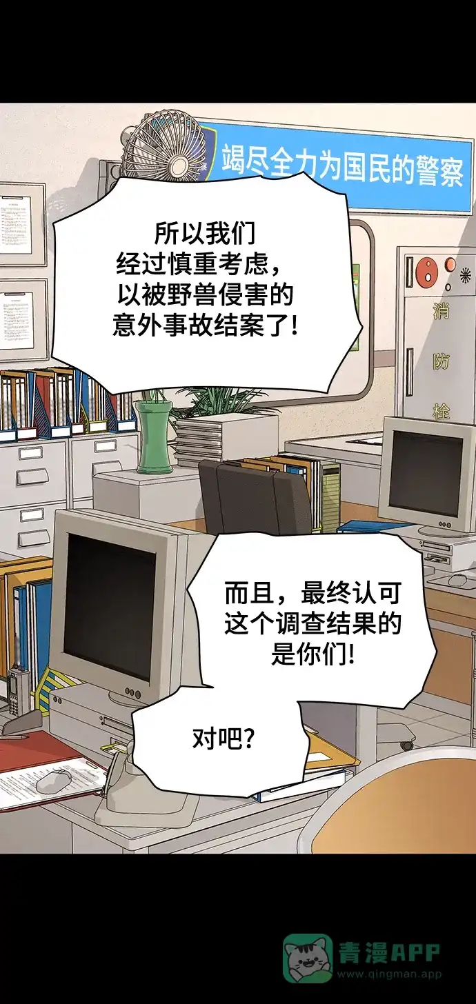 《幸存者偏差》第91话 第55页