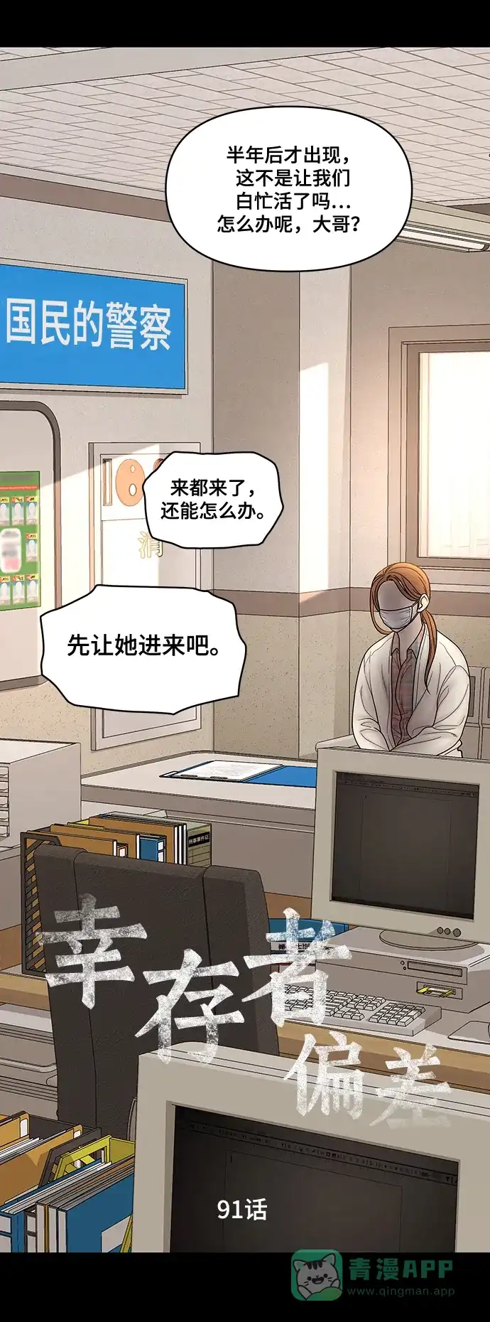 《幸存者偏差》第91话 第4页