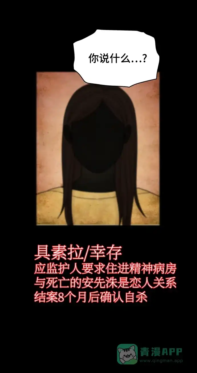 《幸存者偏差》第91话 第8页
