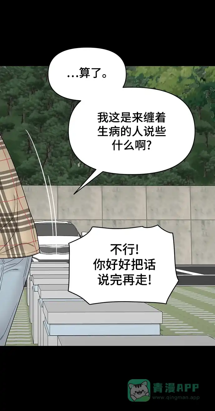 《幸存者偏差》第91话 第21页