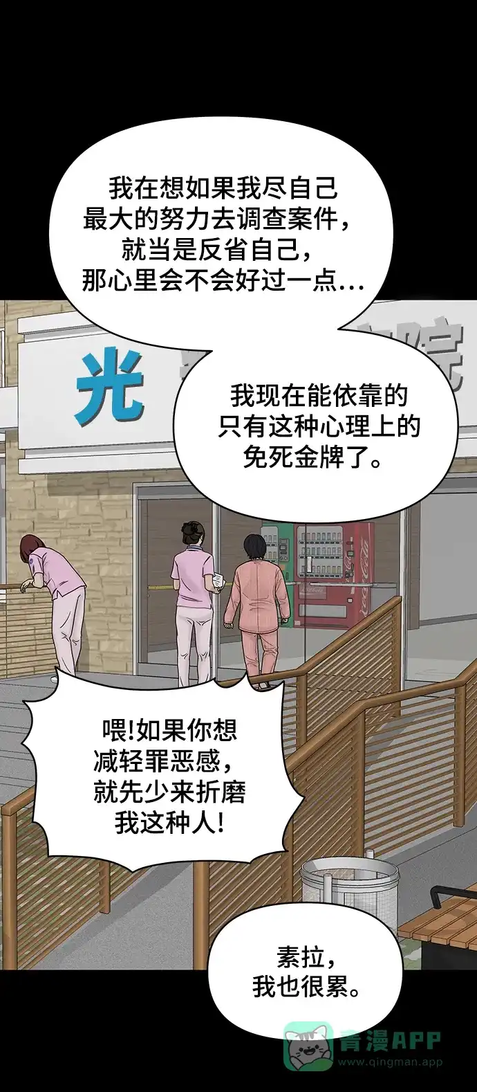《幸存者偏差》第91话 第28页