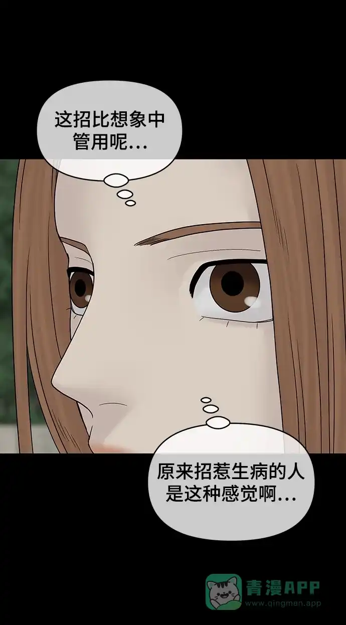 《幸存者偏差》第91话 第20页