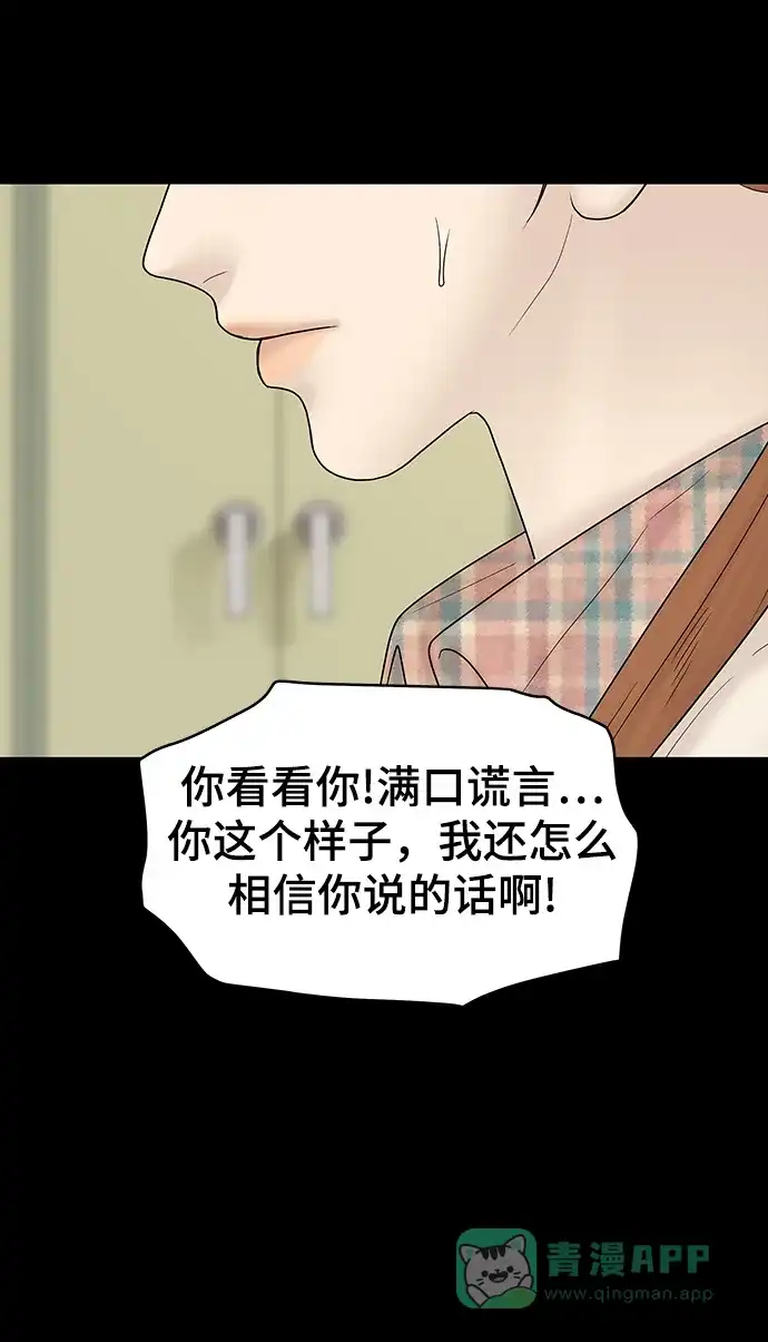 《幸存者偏差》第91话 第88页