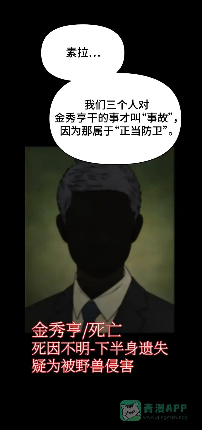 《幸存者偏差》第91话 第22页