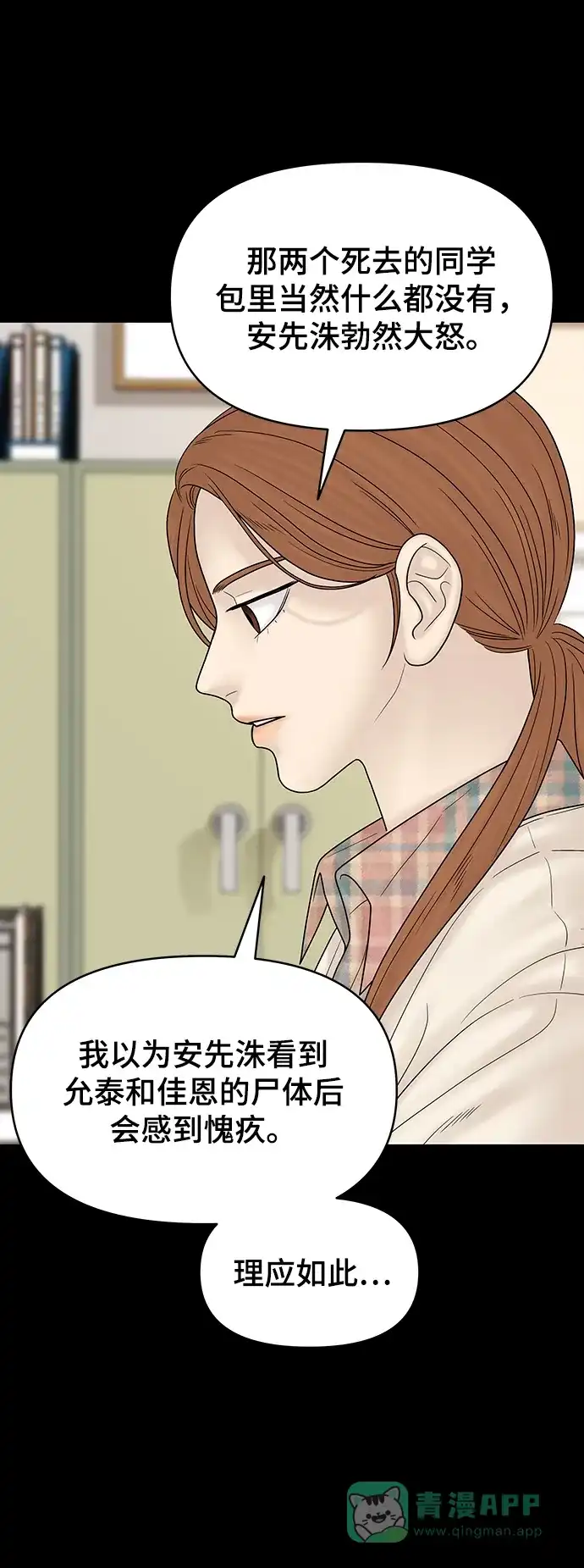 《幸存者偏差》第91话 第78页