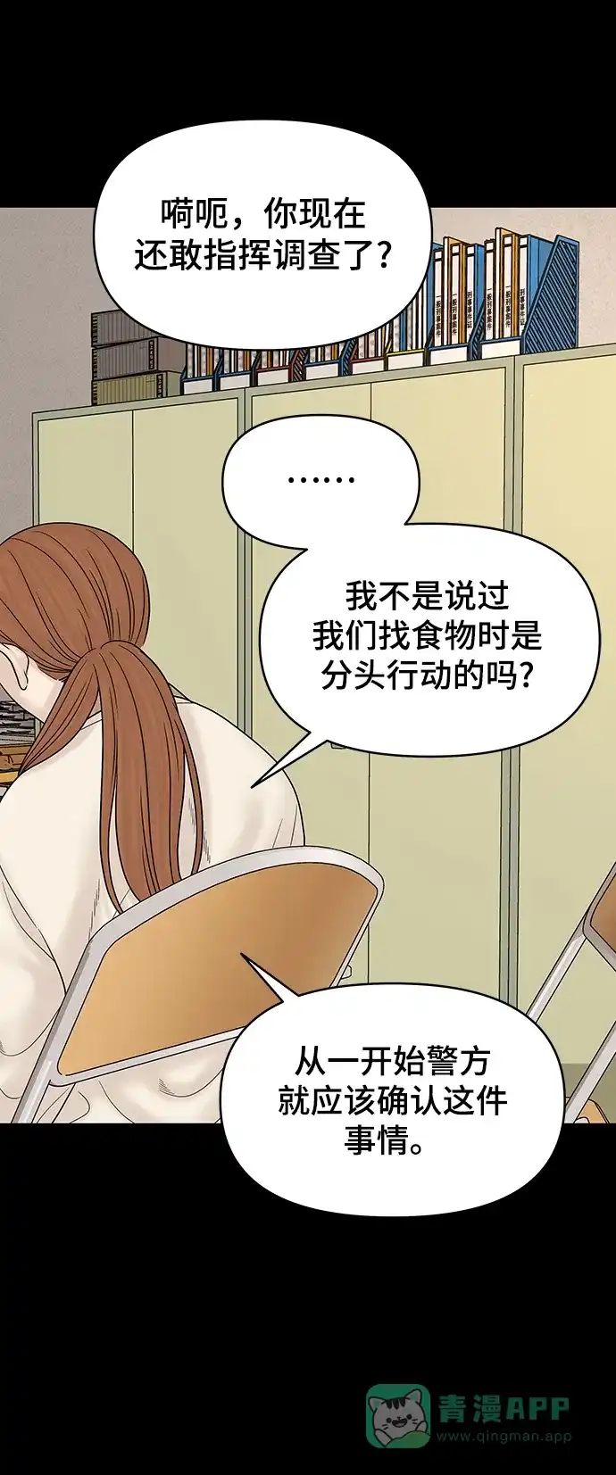 《幸存者偏差》第91话 第49页