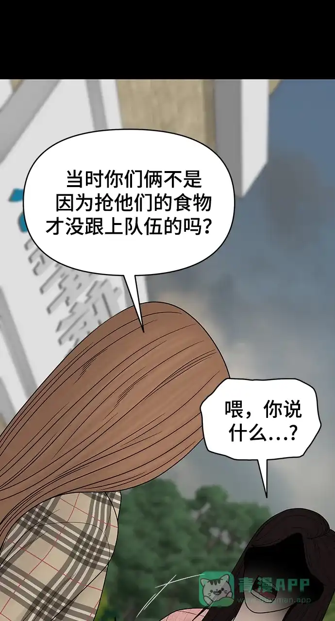 《幸存者偏差》第91话 第25页