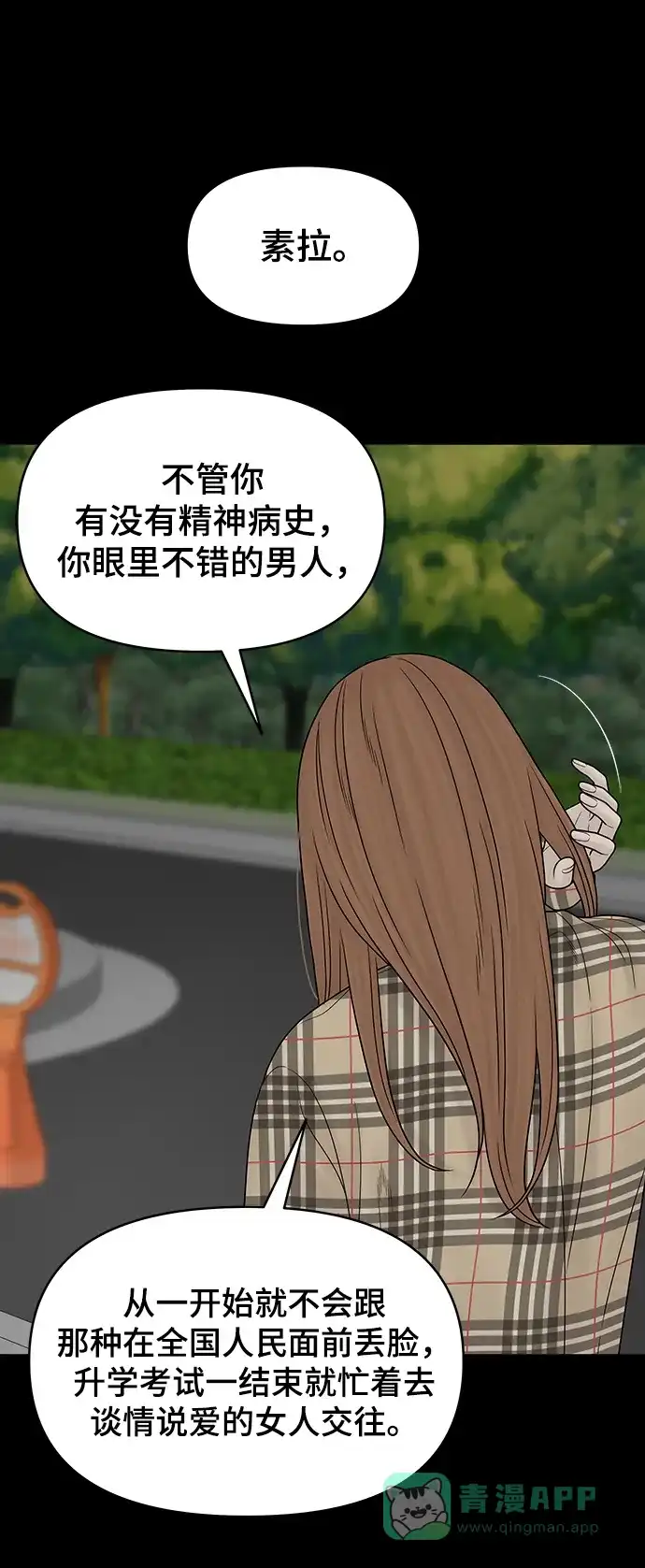 《幸存者偏差》第91话 第38页