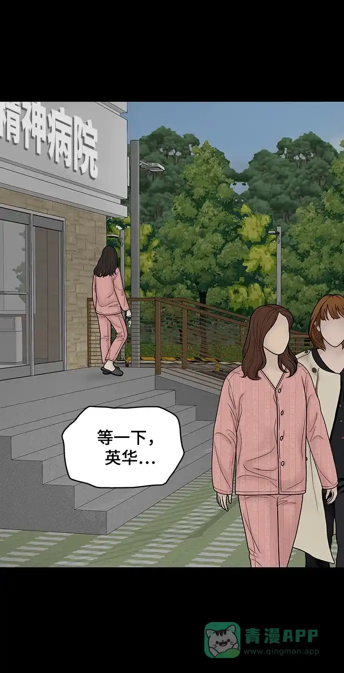 《幸存者偏差》第91话 第7页
