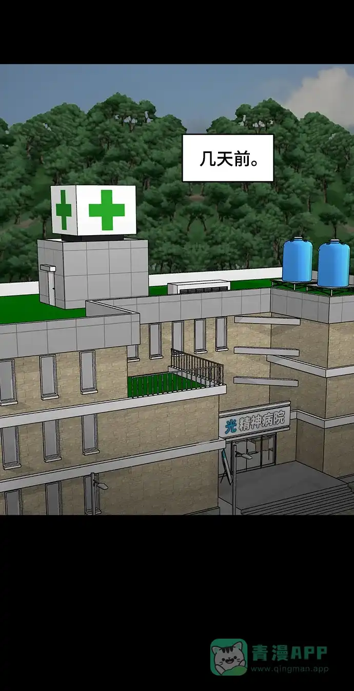 《幸存者偏差》第91话 第6页