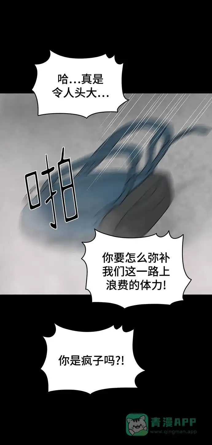《幸存者偏差》第91话 第79页