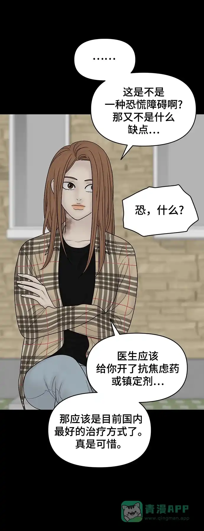 《幸存者偏差》第91话 第17页