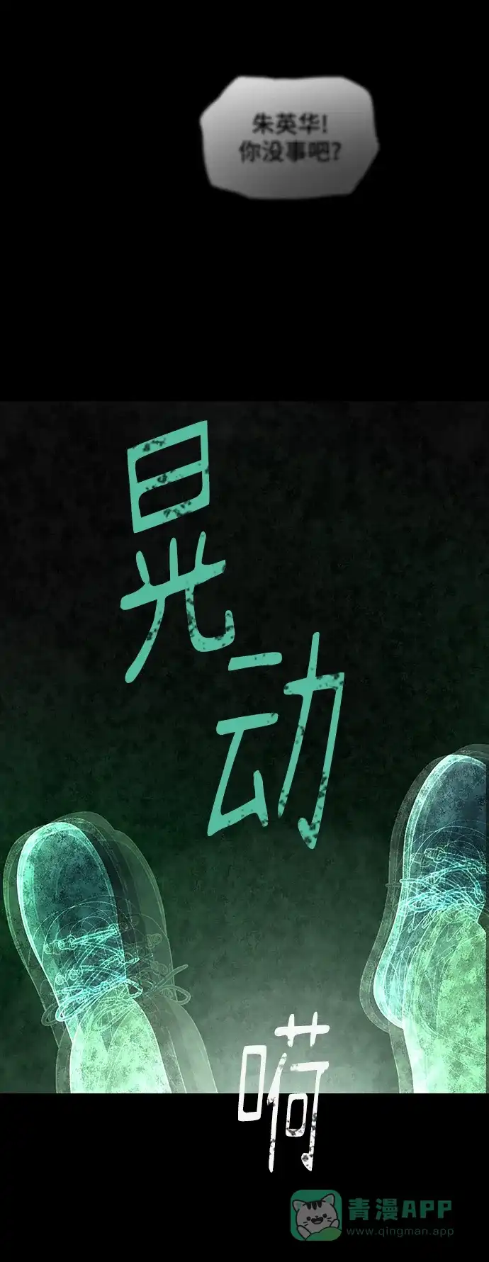 《幸存者偏差》第91话 第97页